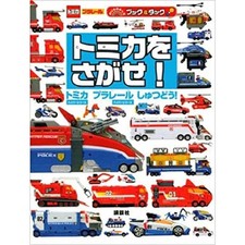 ▄▀▄ The dispatch ! Tomica Tomy Tomica s search ! ▄▀▄