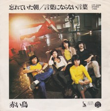Akai Tori - 忘れていた朝