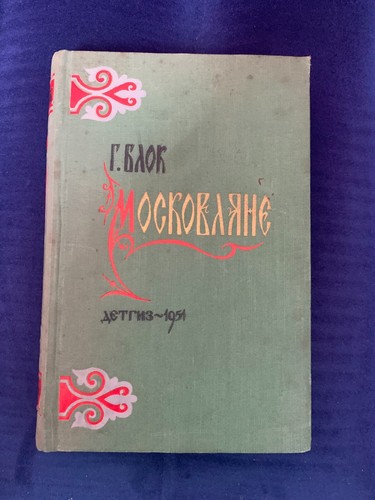 Livre langue russe 1951 - livre,