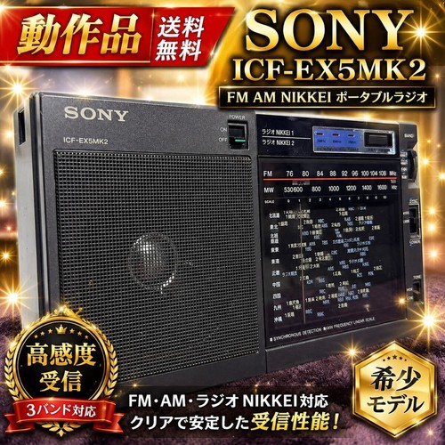Radio portable sony icf ex5mk2 - sony, icf-ex5mk2