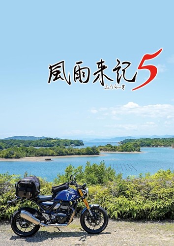 Fuuraiki nintendo switch - fuuraiki,