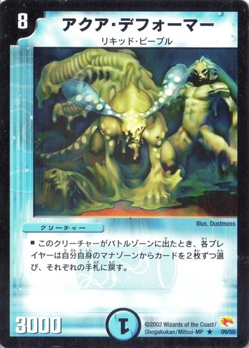 Duel masters aqua deformer - duel, deformer"
