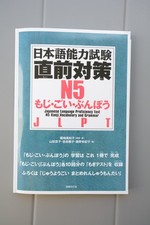 Preparatory Test For Jlpt N5
