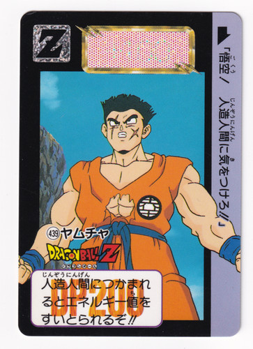 Dragon ball carddass 439 - ball,