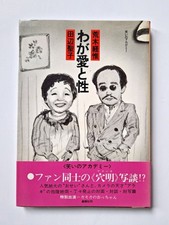 My love & sex - Nobuyoshi