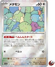 Carte Pokémon SV2A 132/165 COMMUNE Ditto Foil Scarlet & Violet