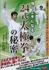 Autres DVD : Secrets de 24 techniques de Tai Chi pour devenir plus fort et...