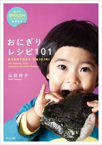 Reiko yamada everyday onigiri - yamada,