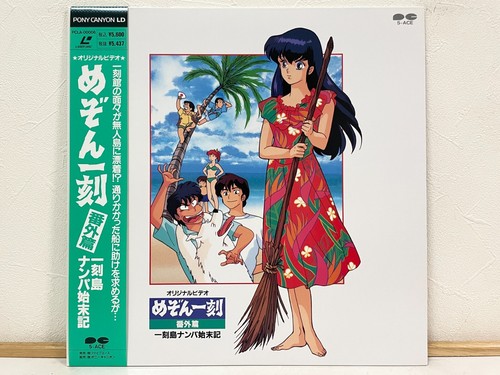 Maison ikkoku deserted island - deserted,