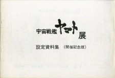 STAR BLAZERS YAMATO HARLOCK