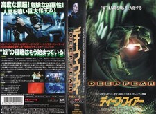 Deep Fear VHS Super Version sous-titrée Barbara Rudnick Nicolas Kramer...