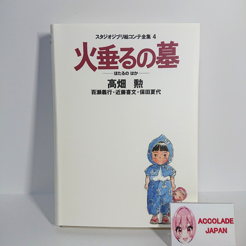 Grave the fireflies - the,