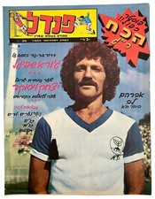 ISRAEL sport magazine "PENDEL" Dec 1 1972 No. 21 Tottenham F.C poster