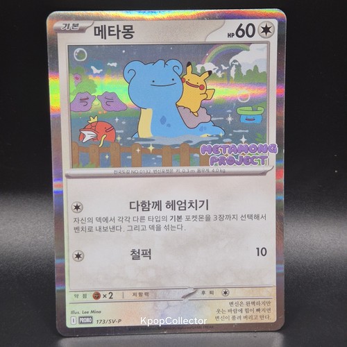 Pikachu ditto p 173 - pikachu, &