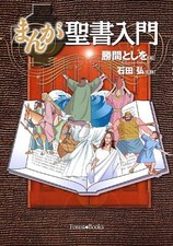 Manga Bible Introduction