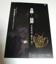 f Flyer Mushishi Music Night
