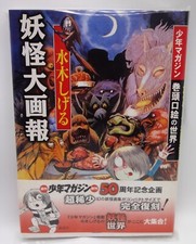 Kodansha Shigeru Mizuki Yokai Screen Report GeGeGe no Kitaro