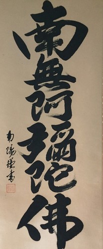 P0128 kakejiku japonais - kakejiku,