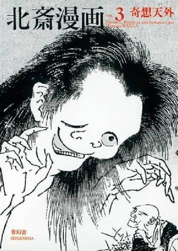 Hokusai manga vol 3 - vol,