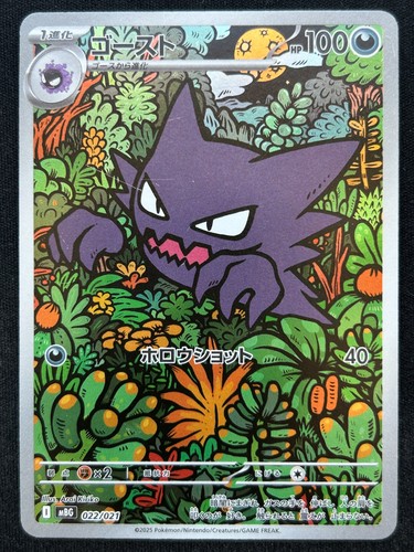 Haunter 022 021 mbg - haunter, 022/021