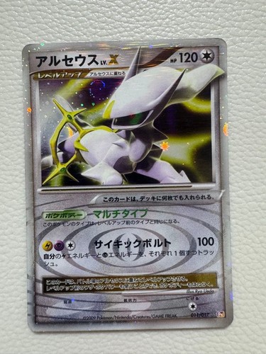 Uzu holo cross arceus x - holo, lv.x