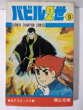 Babel II Volume 9 First