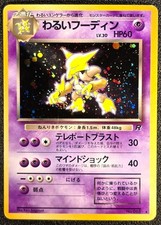 Dark alakazam holo Team Rocket [MP, Swirl] Japanese Pokemon Card e65