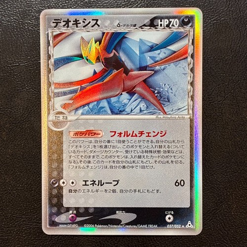 Deoxys delta species - delta, 037/052
