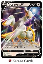 EX/NM Cartes Pokemon Arceus V