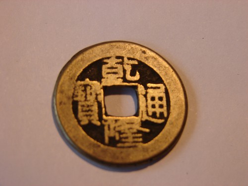 Chine cash qianlong tong - ,