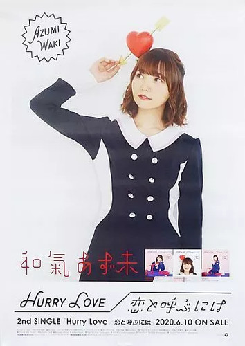Affiche promotionnelle azumi - affiche,
