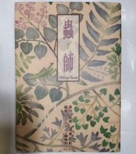 Livre D'Art Mushishi MUSHI-SHI