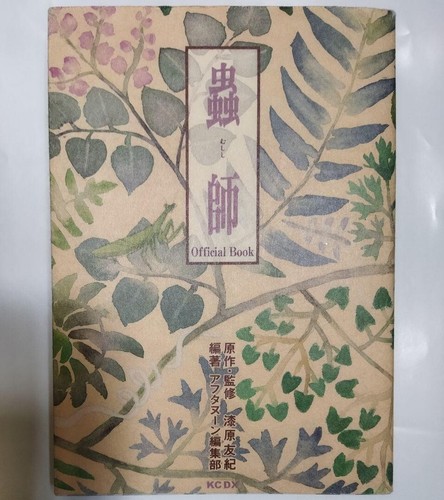 Livre art mushishi - d'art, mushi-shi