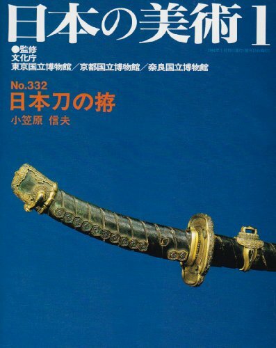 Livre katana japonais 1994 - de,