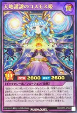 Yugioh Rush Duel RD/ORP3-JP043 Princess Cosmos the Cosmic Trickster Ultra