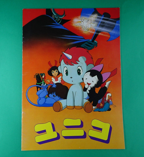 Unico 1981 the puppet - /,