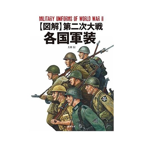 Livre des uniformes - , militaires