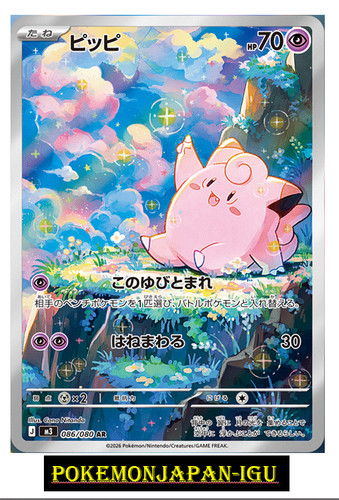Clefairy 086 080 munikis - 086/080,