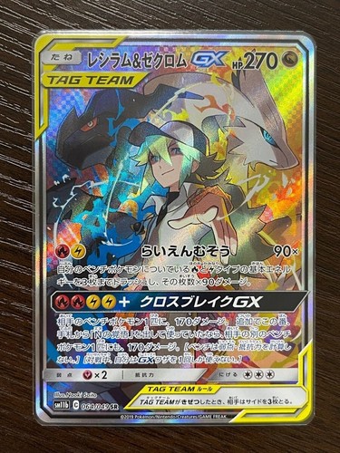 Reshiram zekrom sm11b - zekrom, gx-