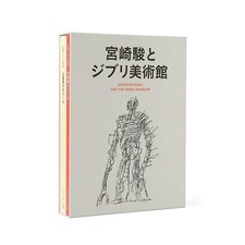 Hayao Miyazaki and The Ghibli