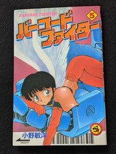 Barcode Fighter Volume 5