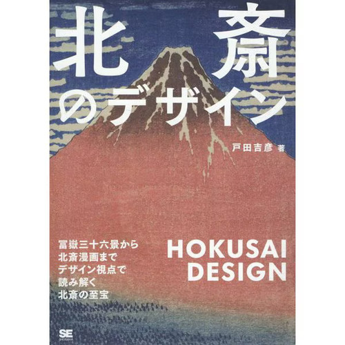 Hokusai design vues fuji - hokusai, 36