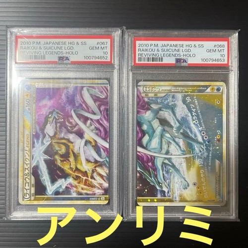 Psa raikou suicune legend - 10,
