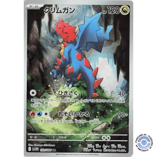 Druddigon 150 sv11w - ar, 150/86