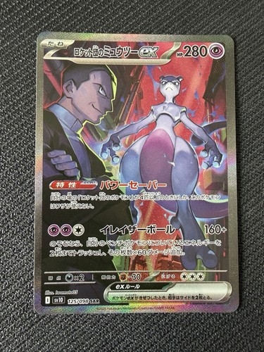 Mewtwo full art pokémon - mewtwo,
