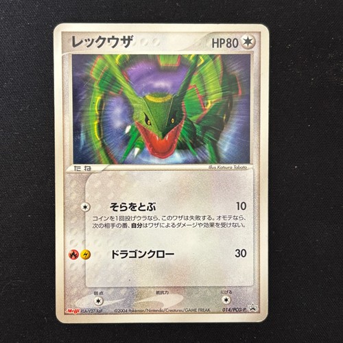 Pokemon japanese rayquaza - japanese,