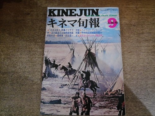 2512nd kinema junpo 560 1971 - 2512nd,