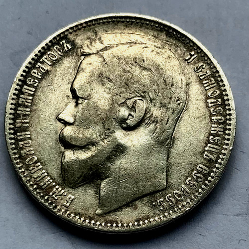 Ruble 1899 tsar - 1, (Ф·3)