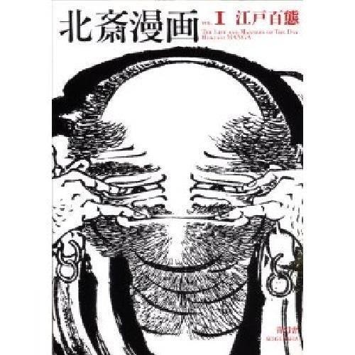 Hokusai manga vol the - hokusai,