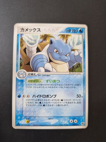 Blastoise 005 016 japanese - 005/016,